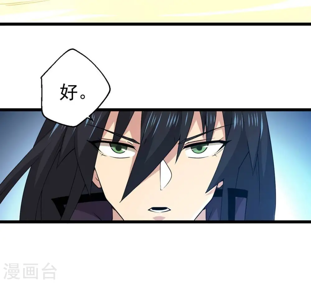 第235话 太清九虚功 第5页