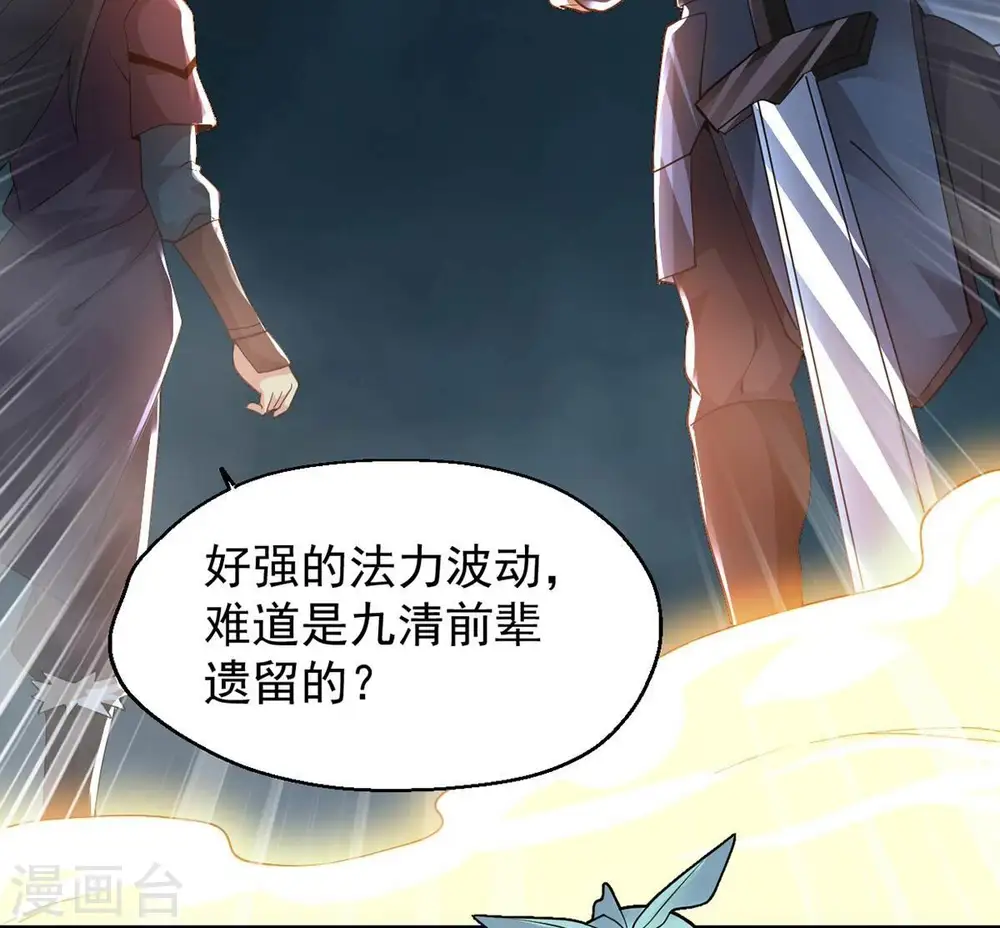 第235话 太清九虚功 第8页