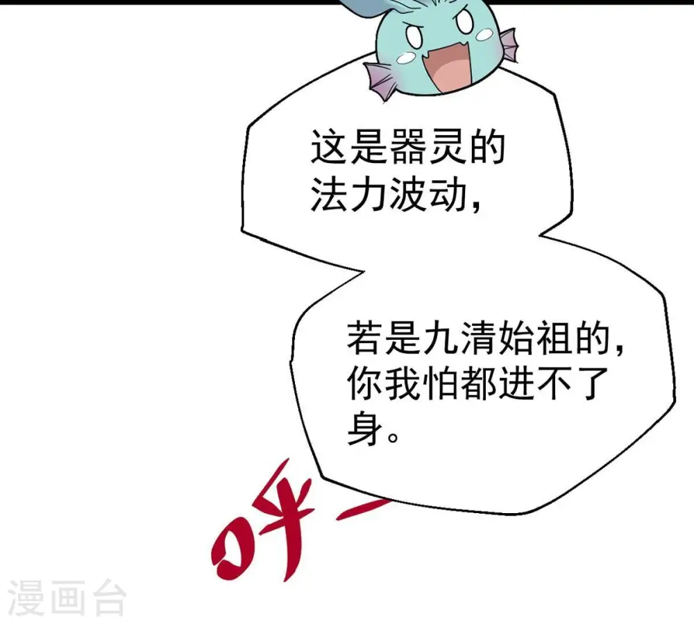 第235话 太清九虚功 第9页