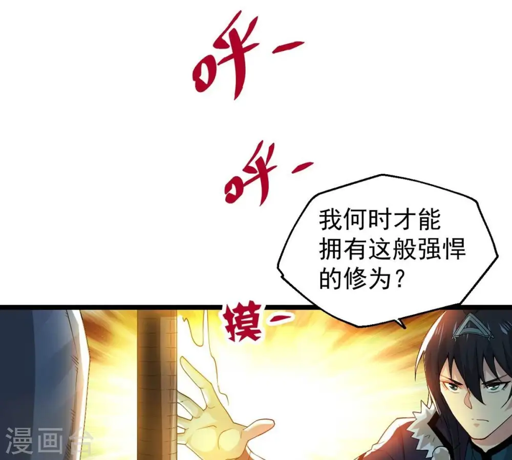 第235话 太清九虚功 第10页