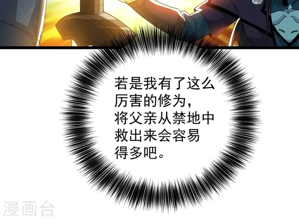第235话 太清九虚功 第11页