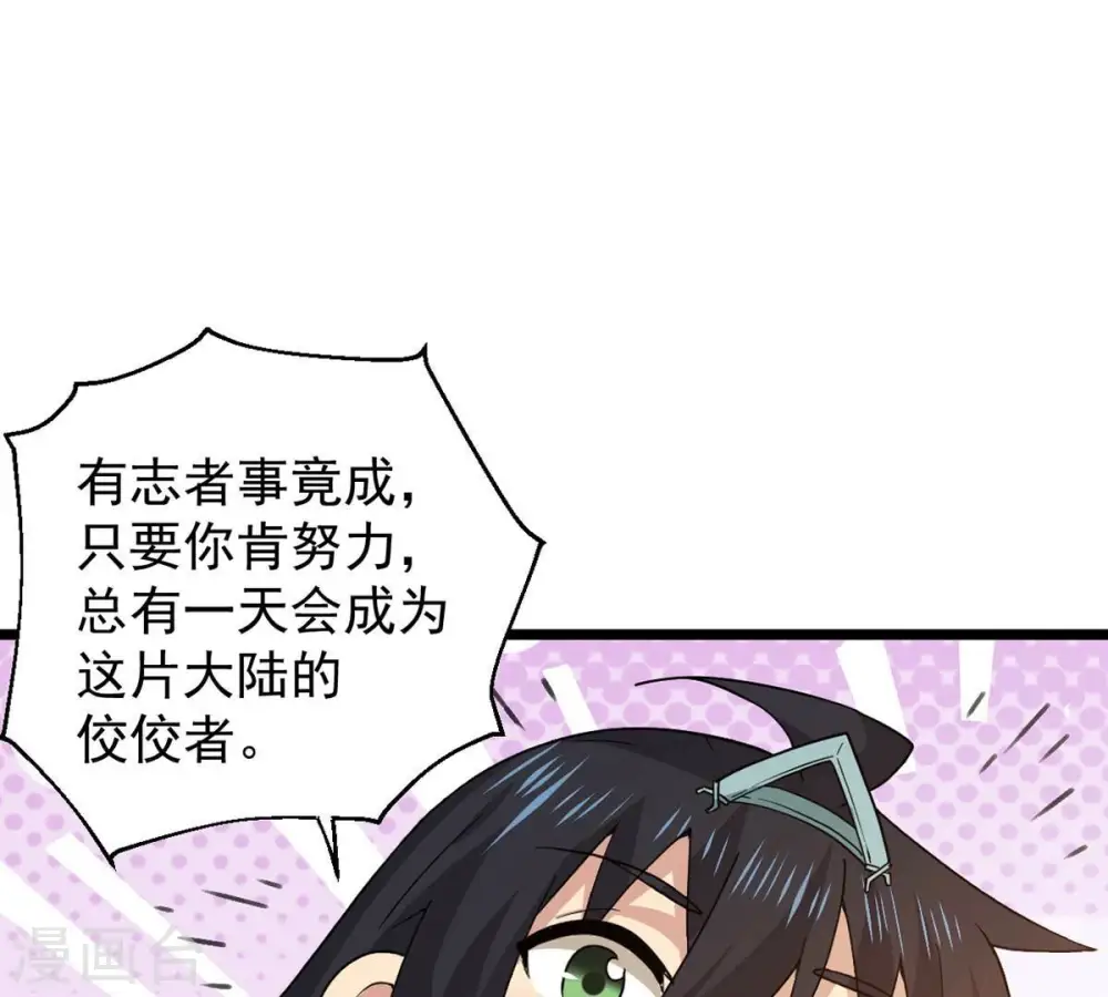 第235话 太清九虚功 第12页