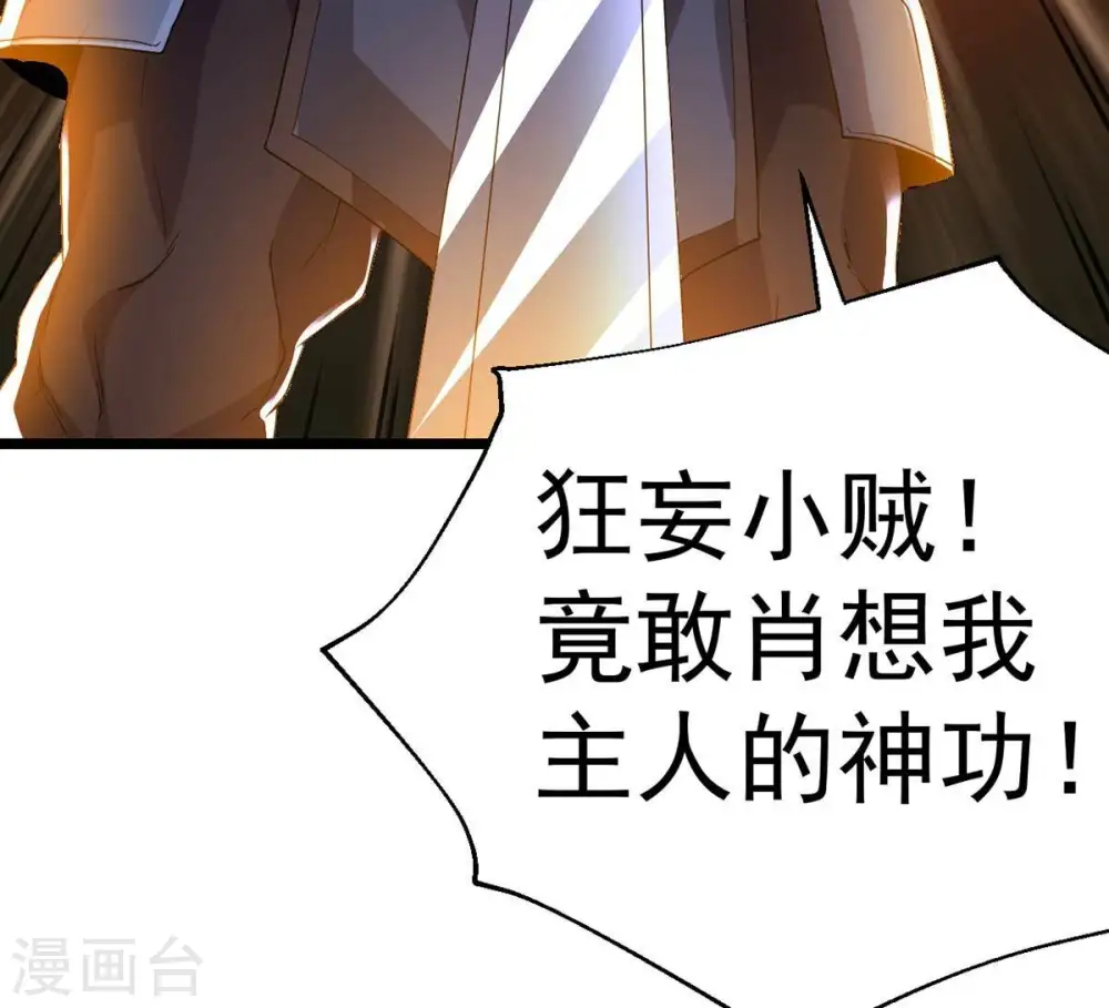 第235话 太清九虚功 第20页