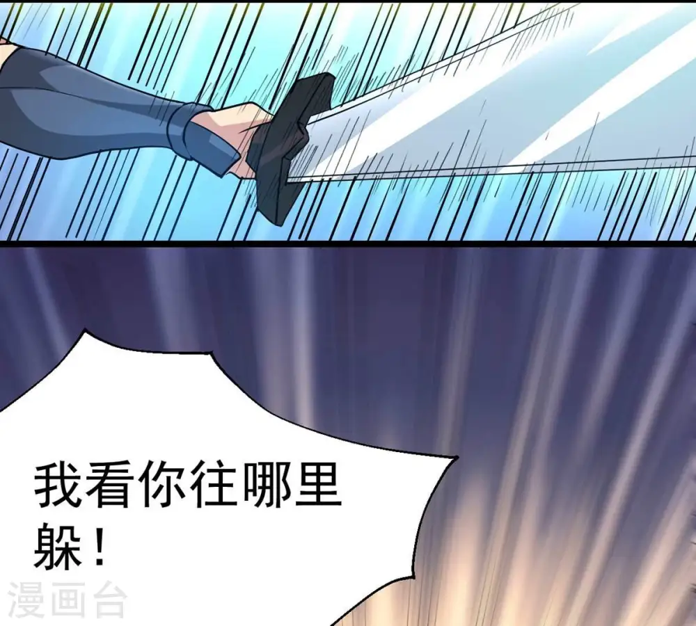 第235话 太清九虚功 第31页