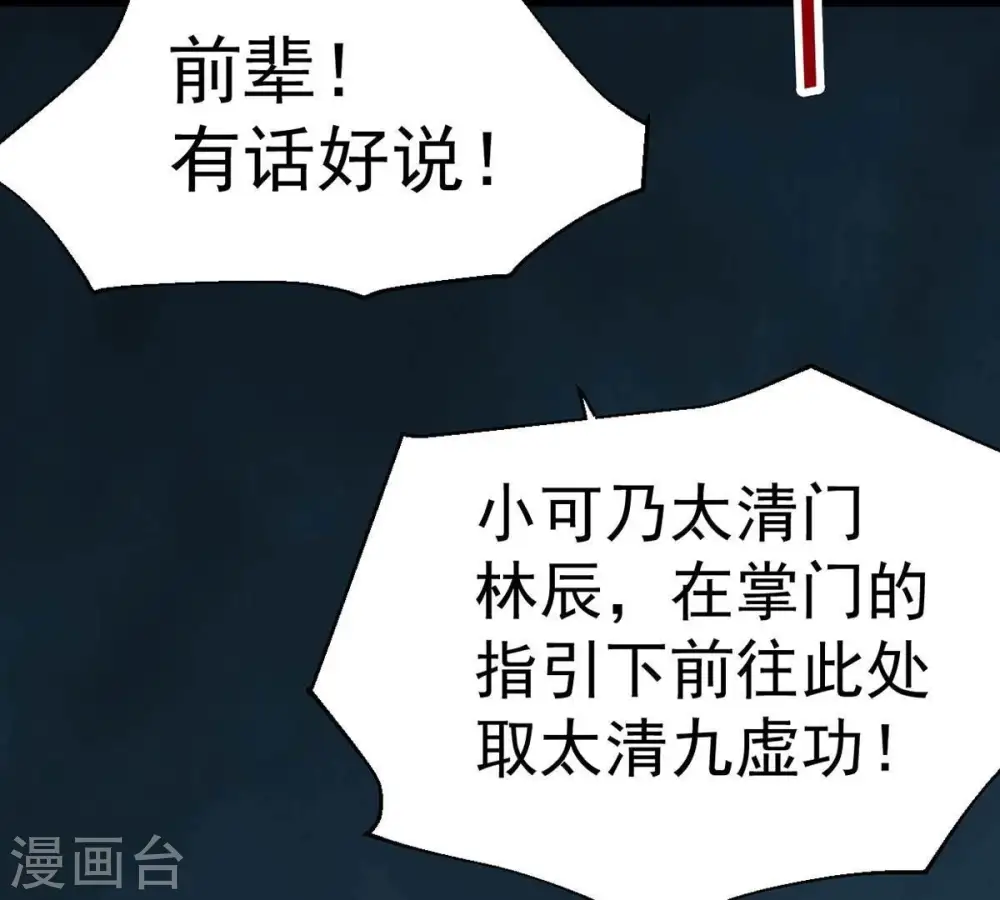 第235话 太清九虚功 第34页