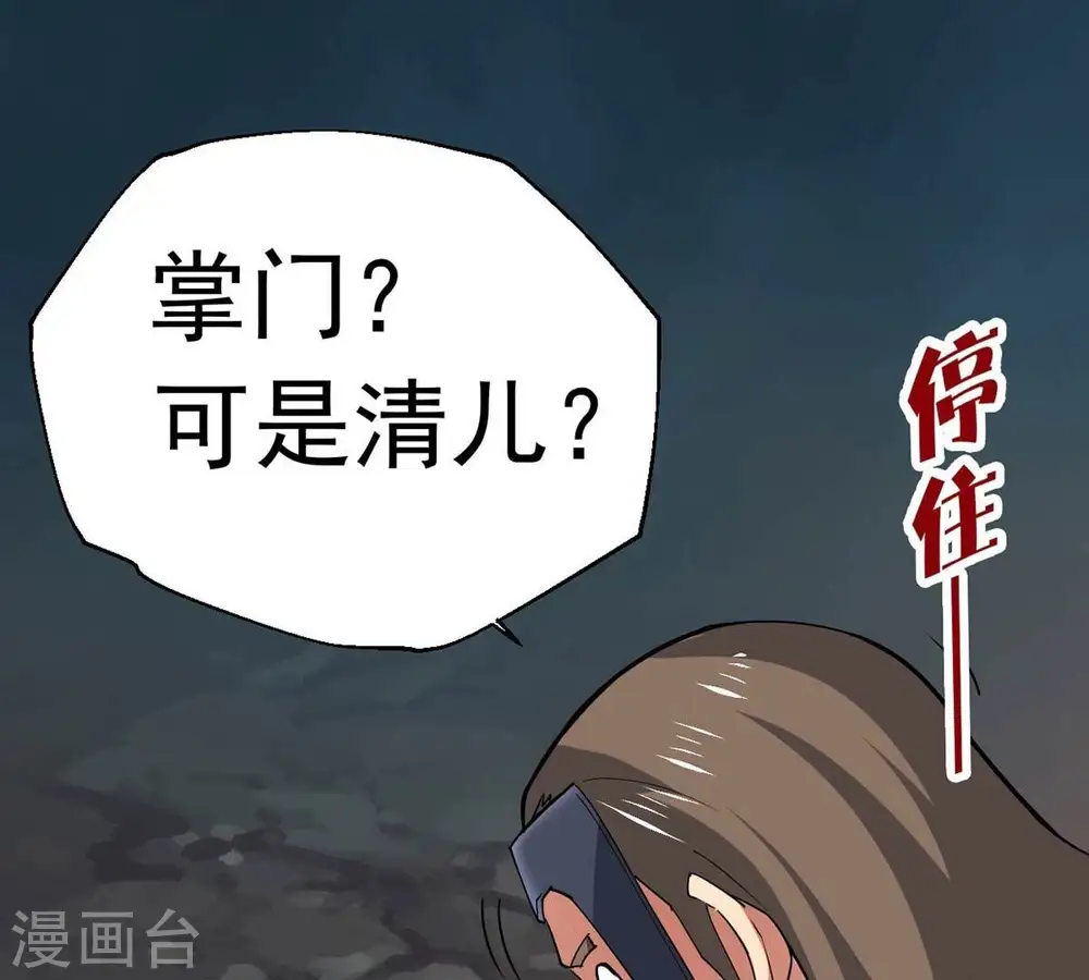 第235话 太清九虚功 第36页