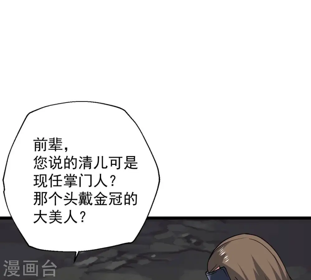 第235话 太清九虚功 第42页