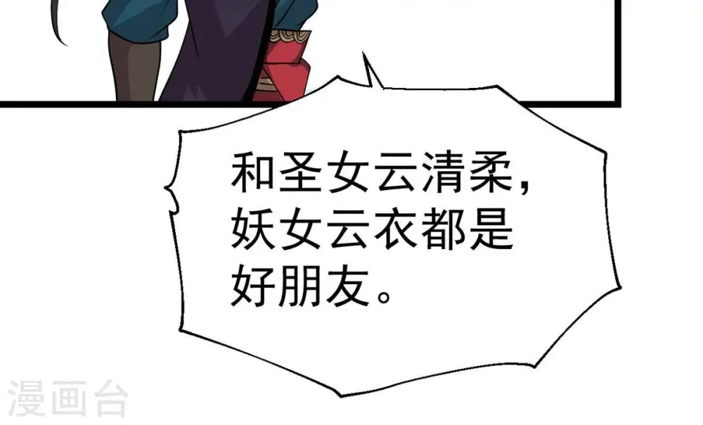 第235话 太清九虚功 第45页