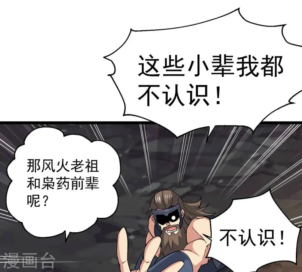第235话 太清九虚功 第46页