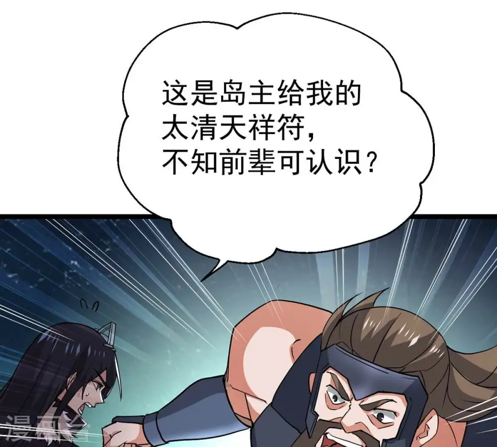 第235话 太清九虚功 第51页