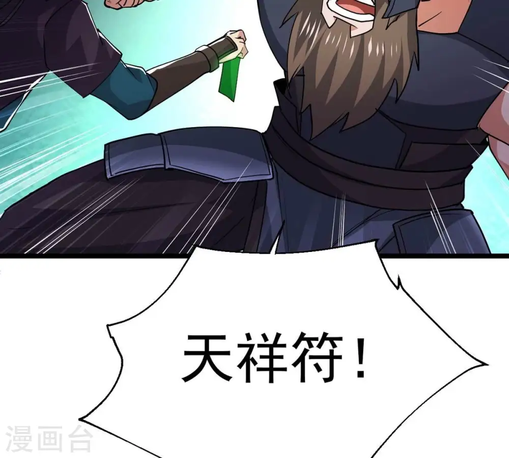 第235话 太清九虚功 第52页