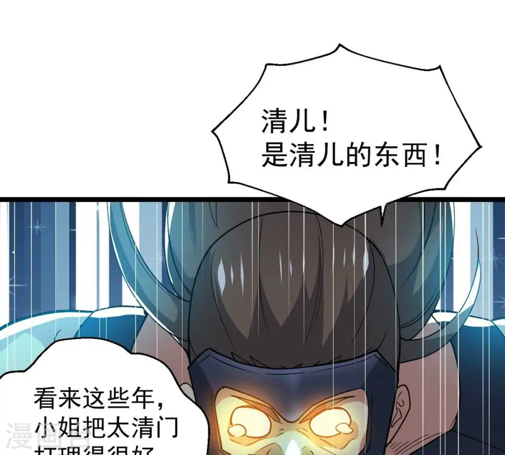 第235话 太清九虚功 第54页