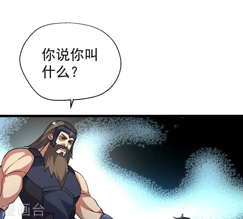 第235话 太清九虚功 第57页