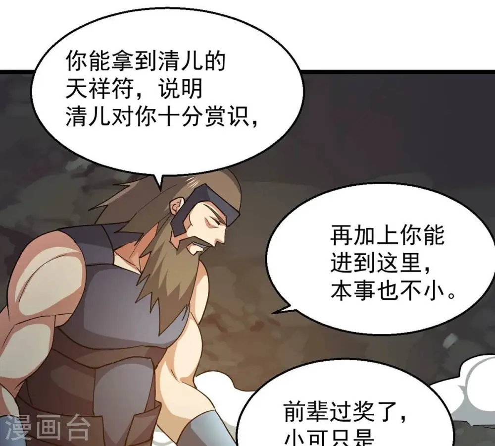 第235话 太清九虚功 第59页