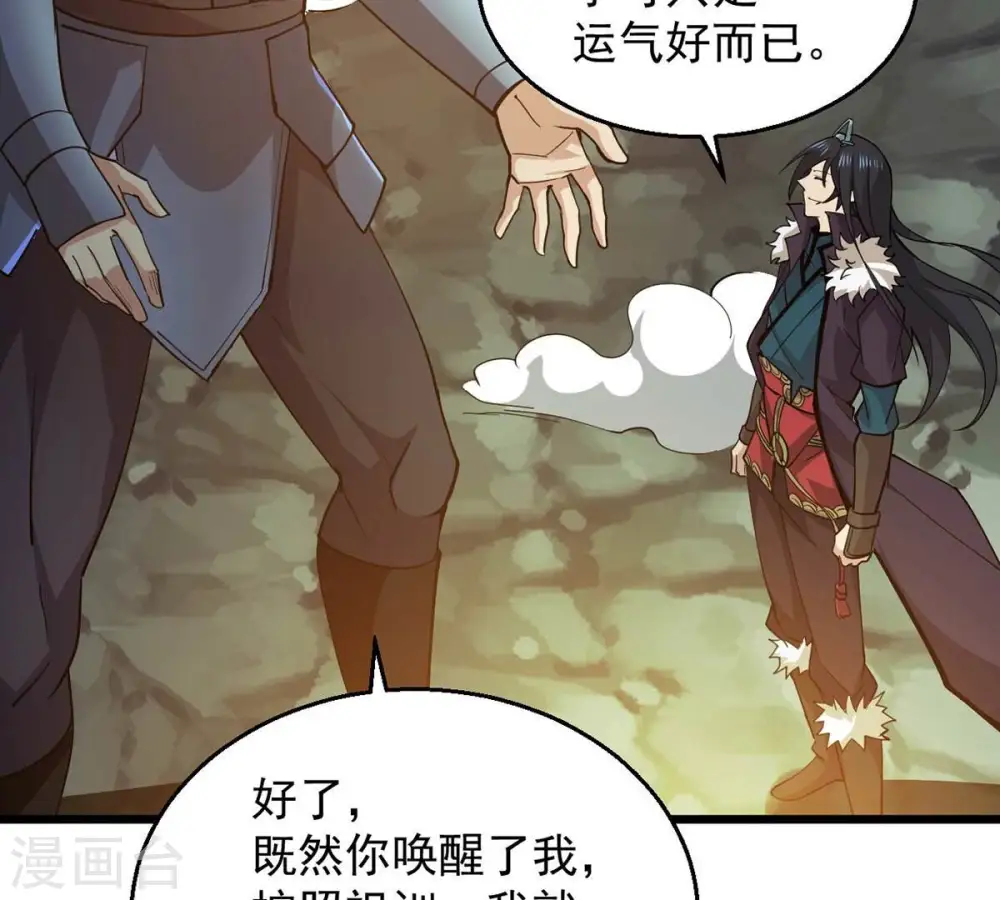 第235话 太清九虚功 第60页