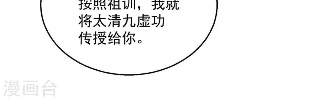 第235话 太清九虚功 第61页