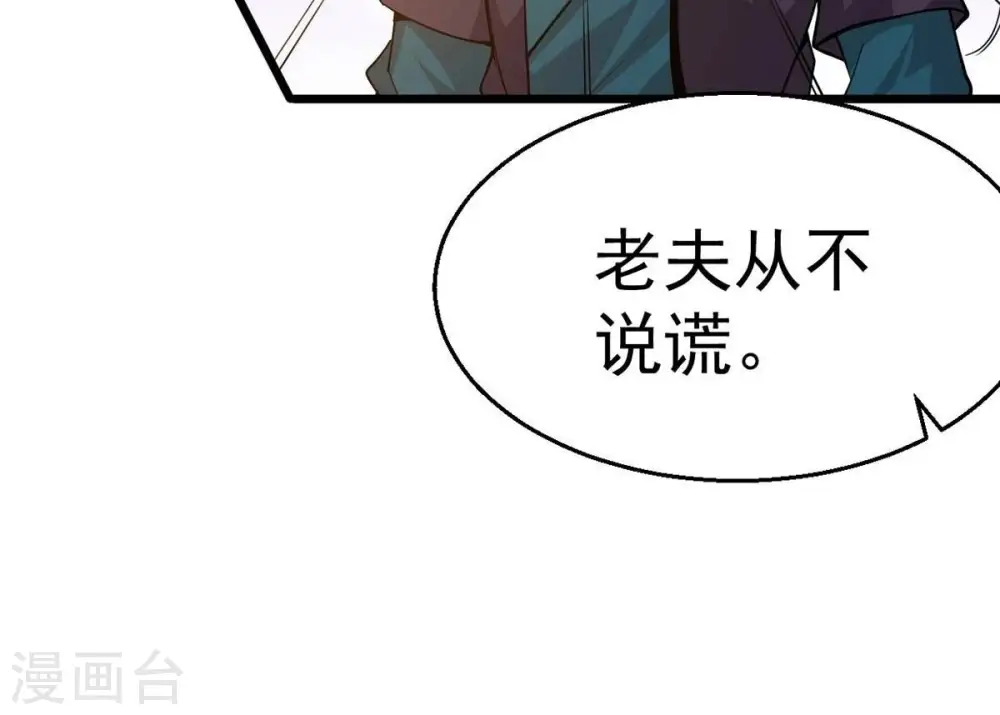 第235话 太清九虚功 第63页