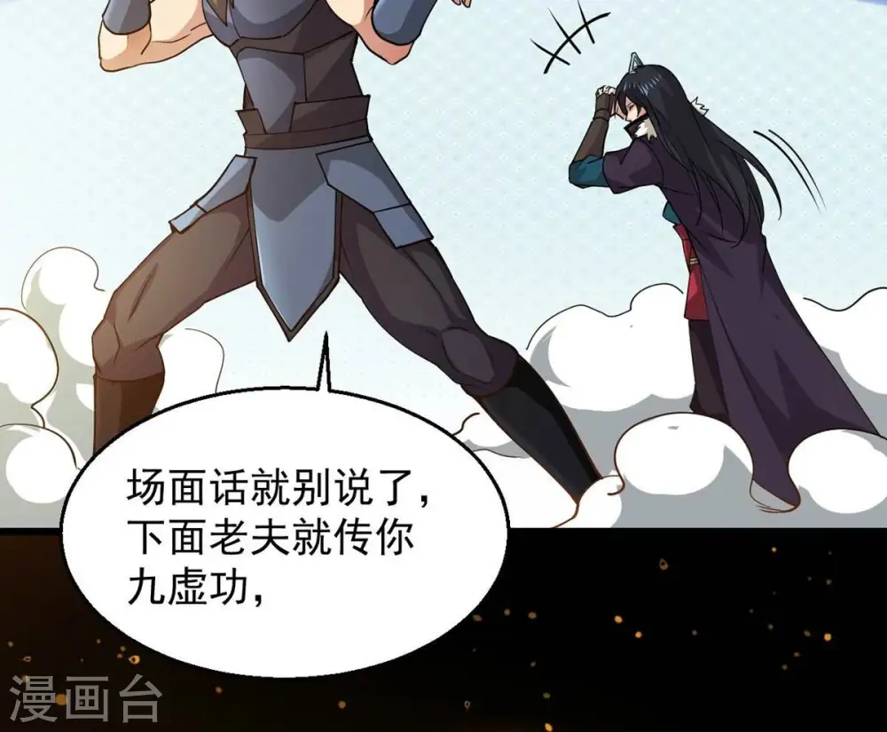 第235话 太清九虚功 第68页