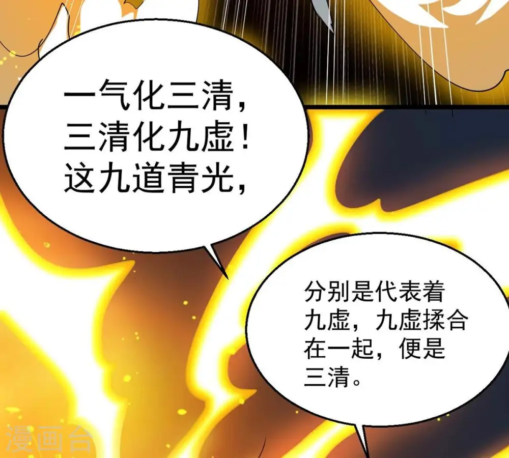 第235话 太清九虚功 第75页