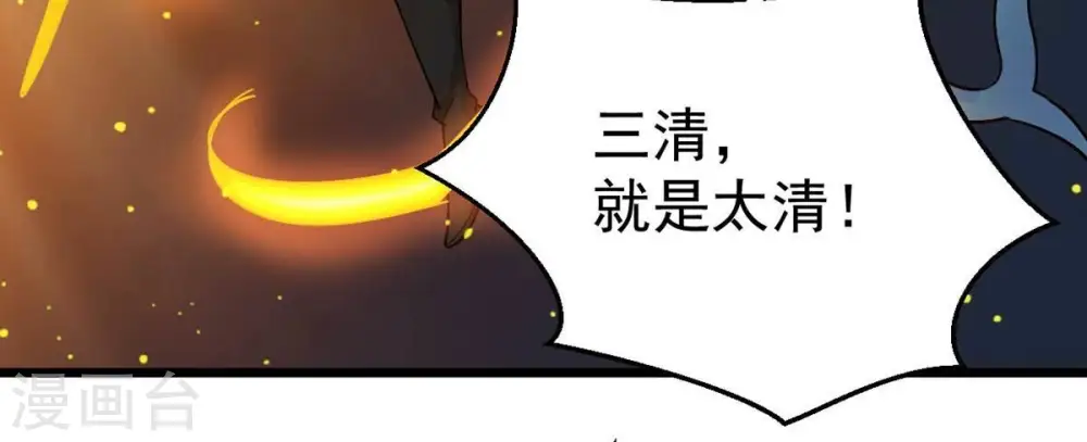 第235话 太清九虚功 第77页