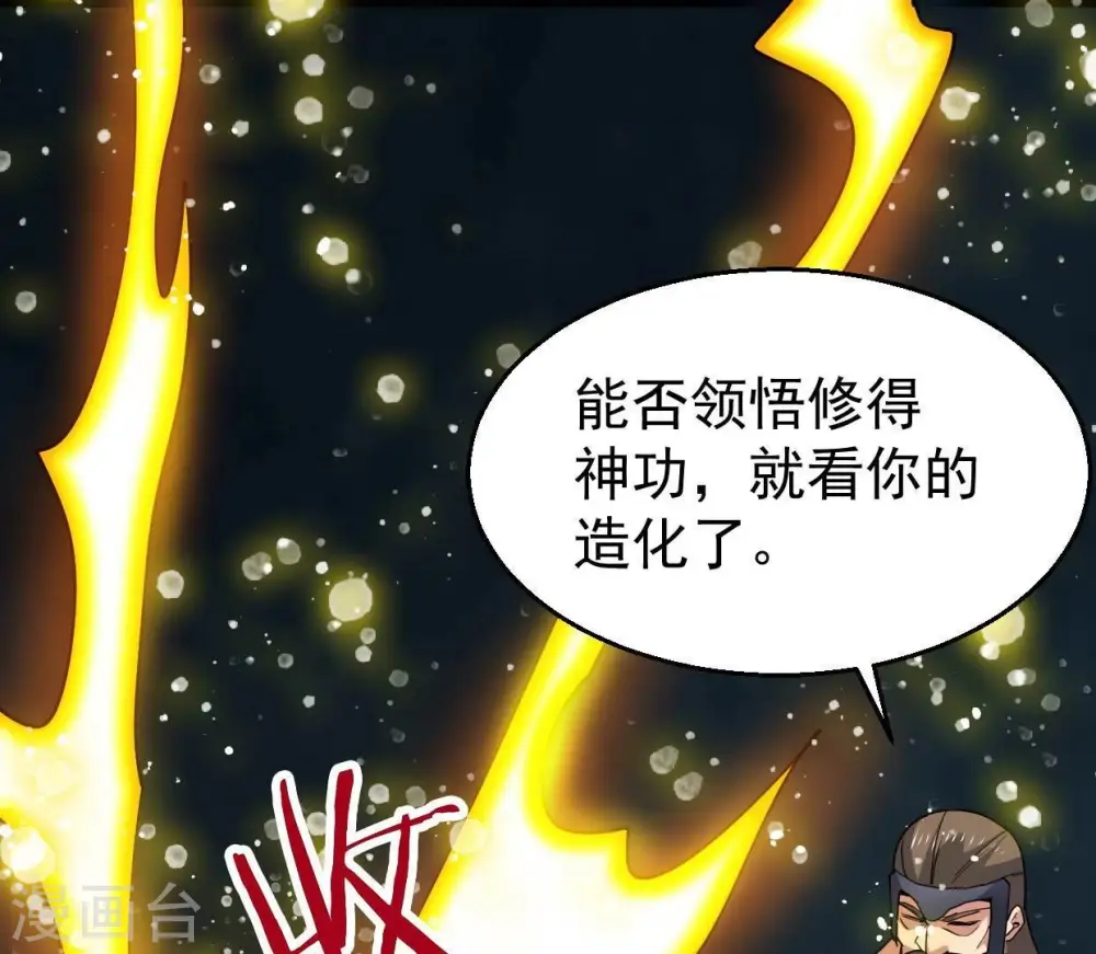 第235话 太清九虚功 第80页