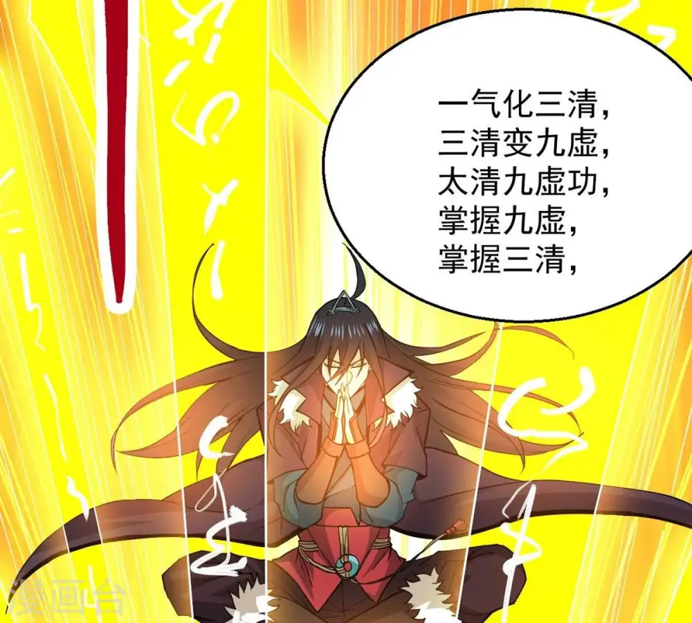 第235话 太清九虚功 第96页