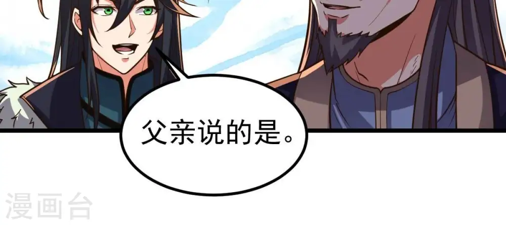 第232话 林辰的父亲 第13页
