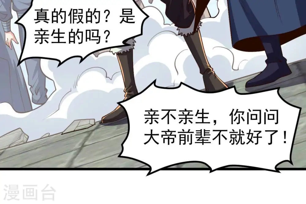 第232话 林辰的父亲 第16页