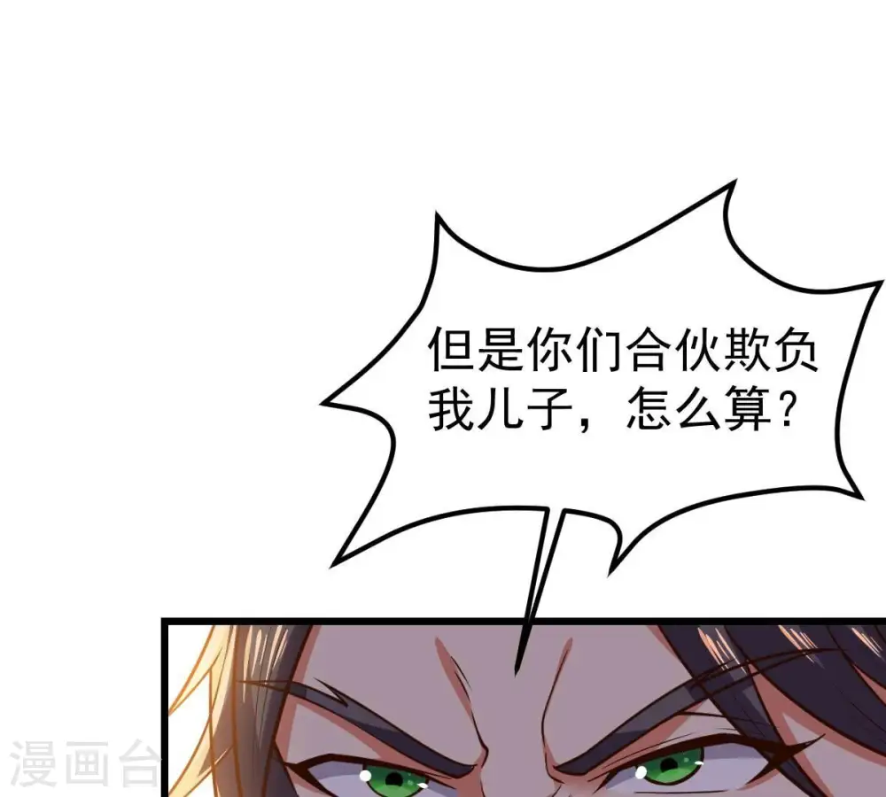 第232话 林辰的父亲 第20页