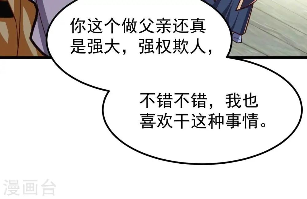 第232话 林辰的父亲 第32页