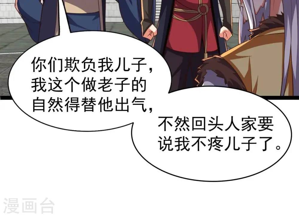 第232话 林辰的父亲 第51页