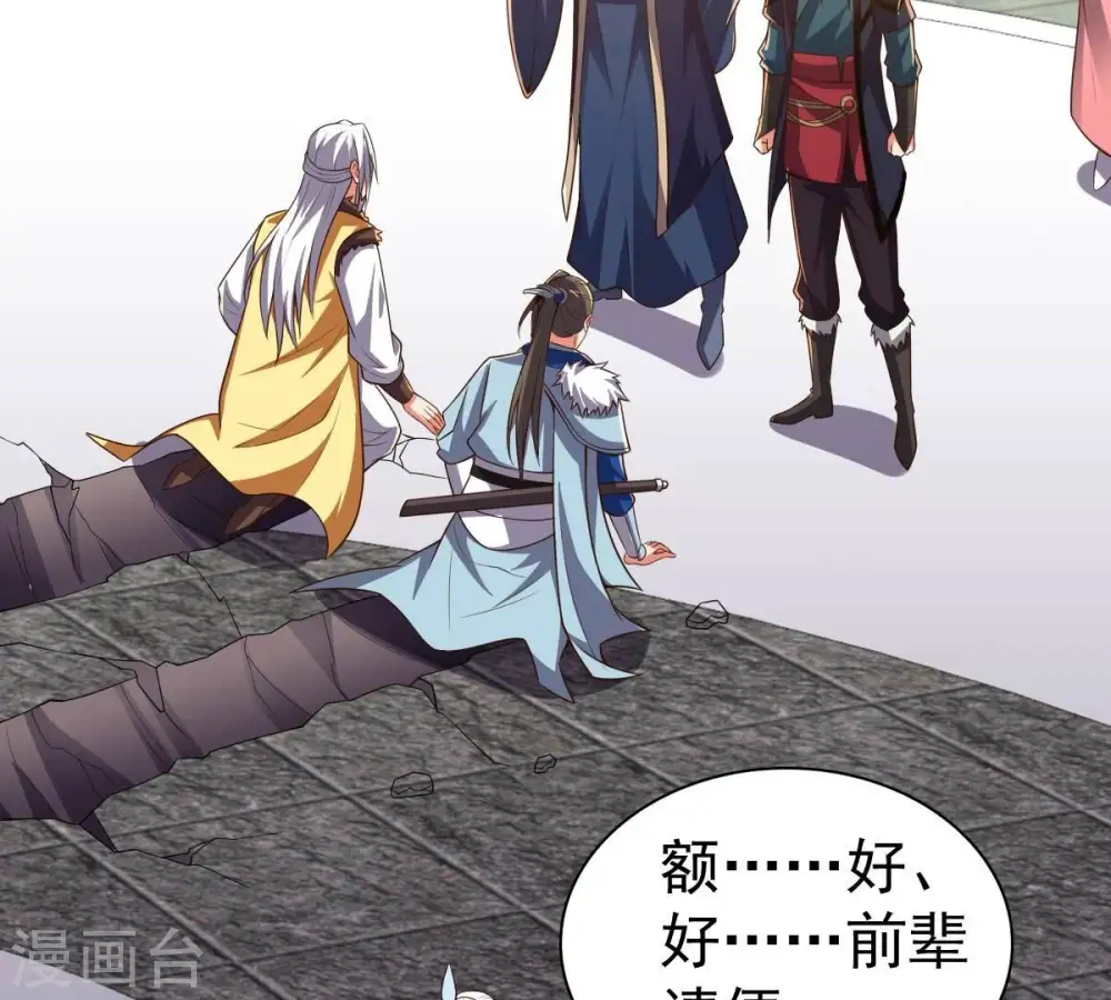 第232话 林辰的父亲 第53页