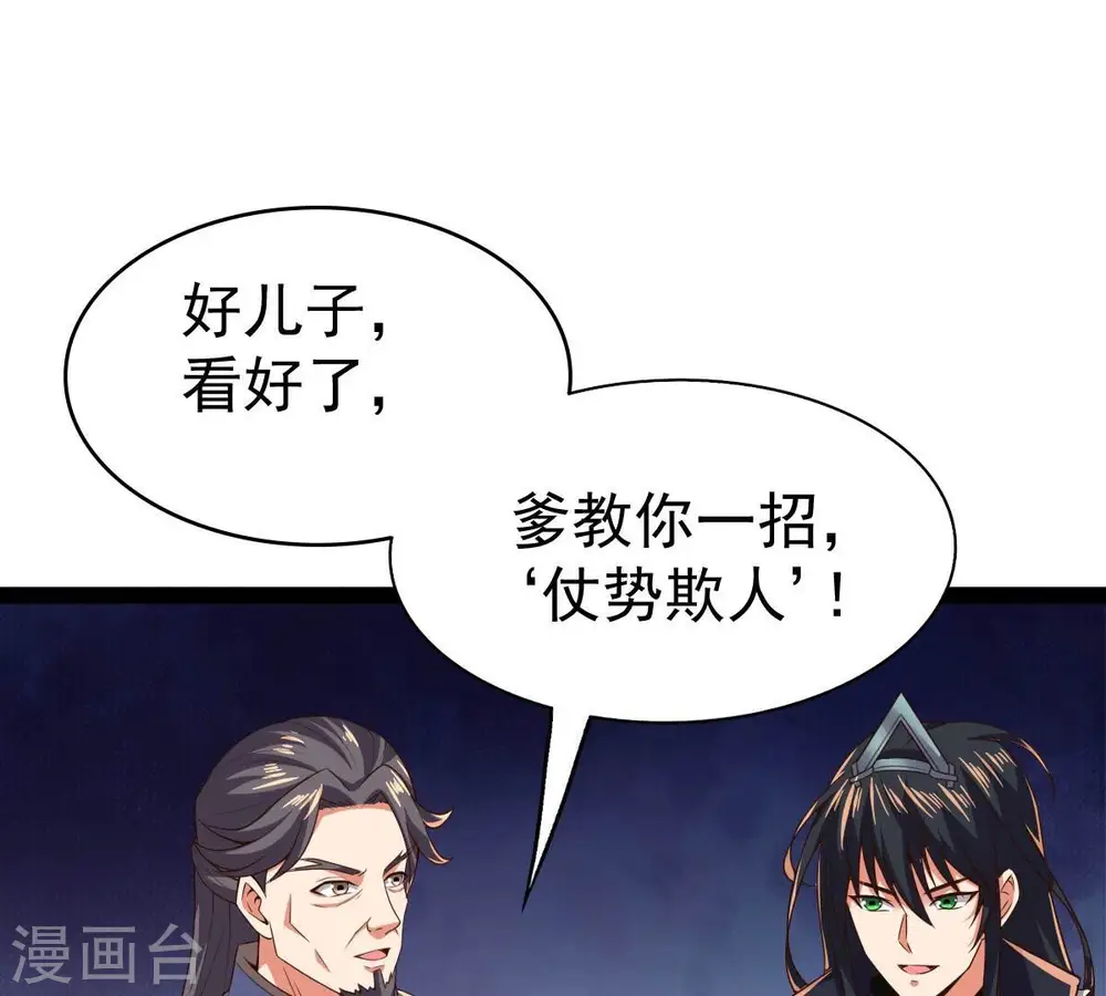 第232话 林辰的父亲 第55页