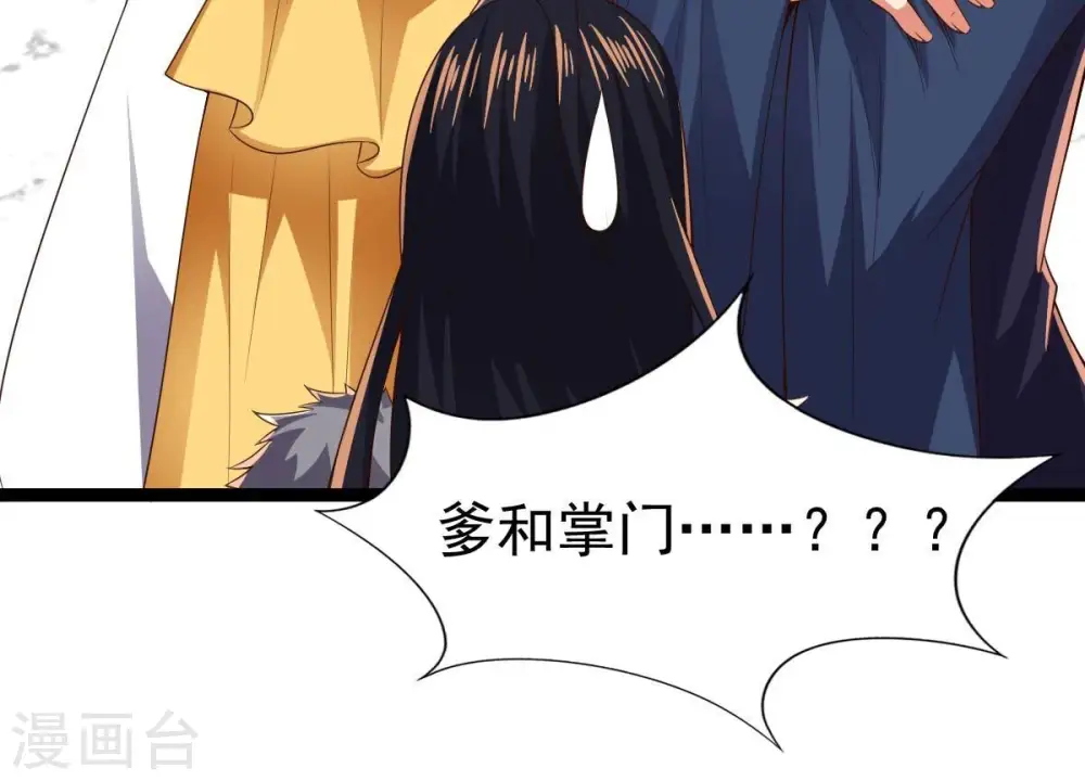 第232话 林辰的父亲 第83页
