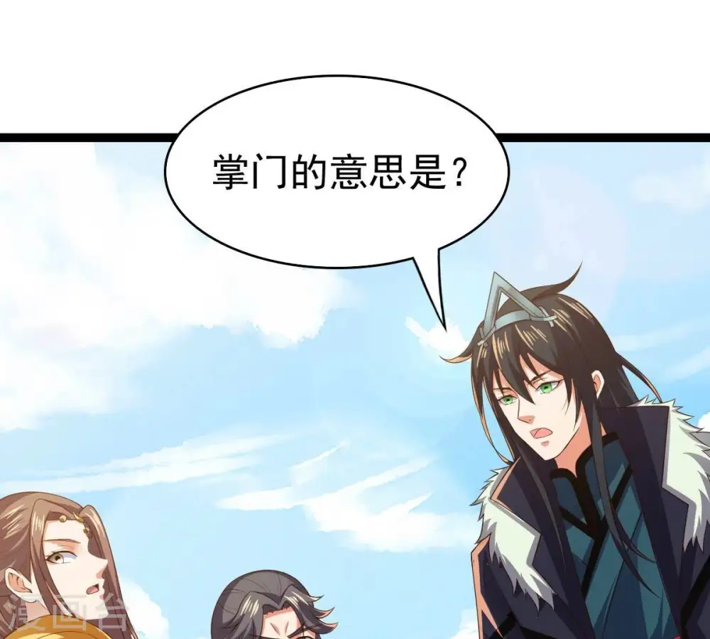 第232话 林辰的父亲 第88页