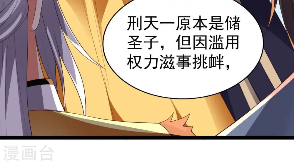 第232话 林辰的父亲 第90页