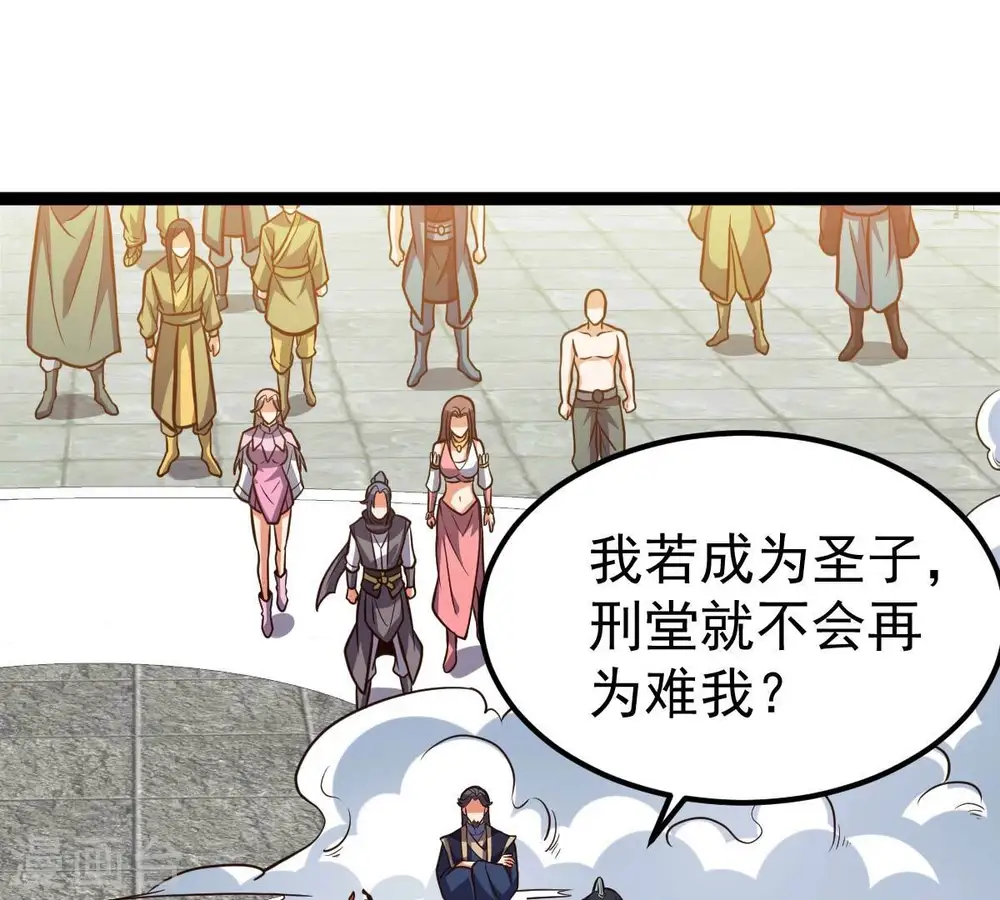 第233话 九清世界 第3页