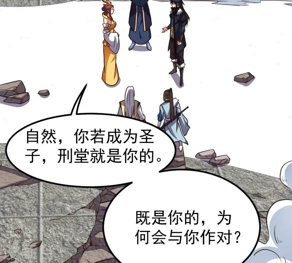 第233话 九清世界 第4页
