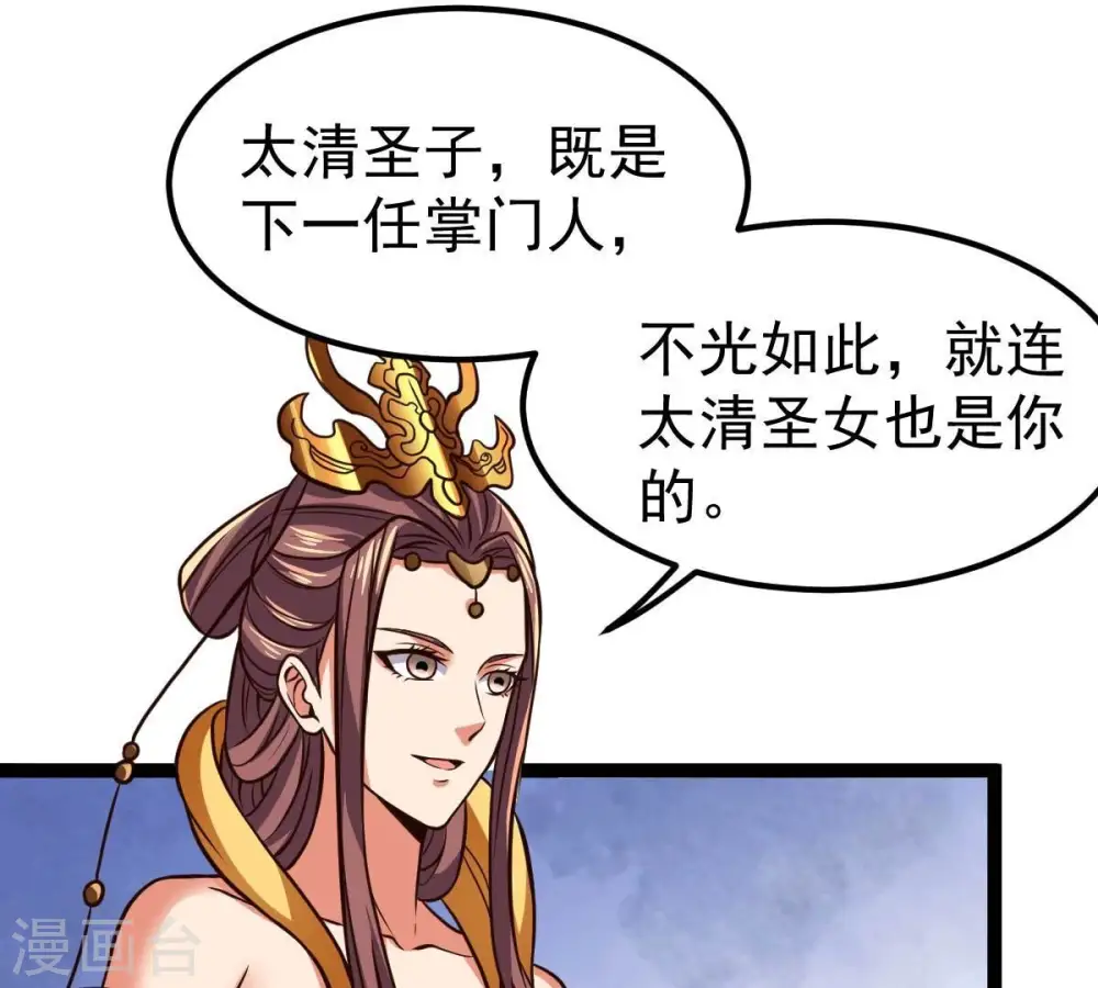 第233话 九清世界 第6页