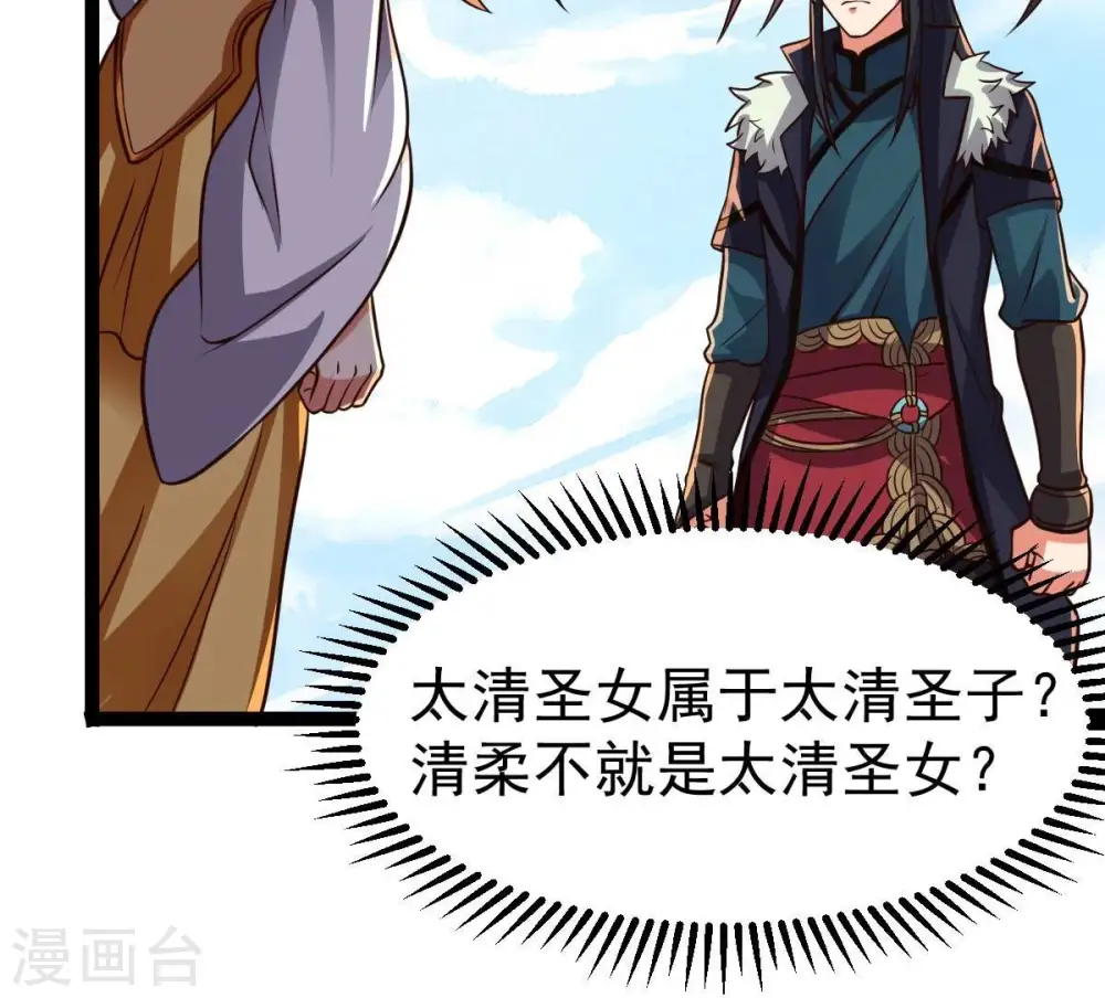 第233话 九清世界 第9页