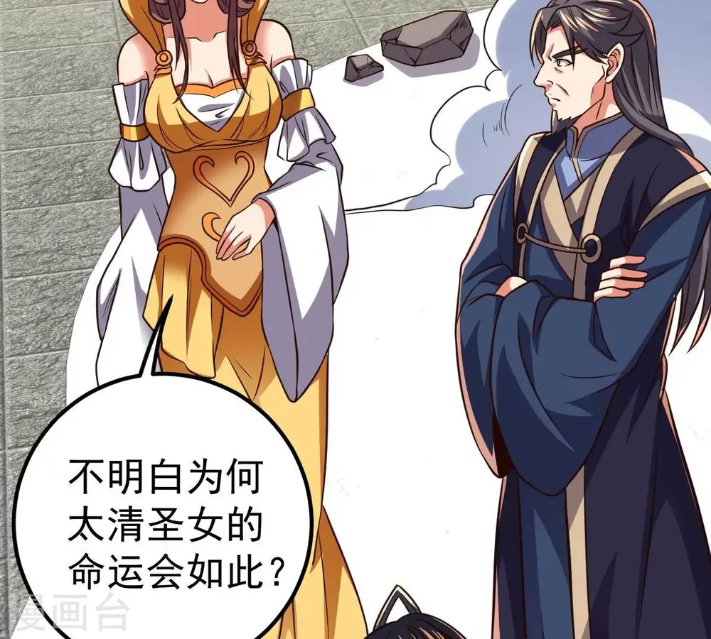 第233话 九清世界 第11页
