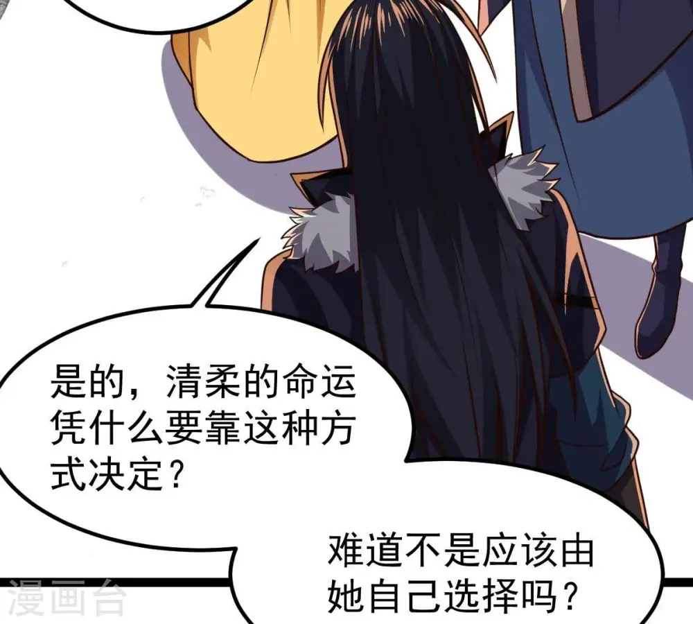 第233话 九清世界 第12页