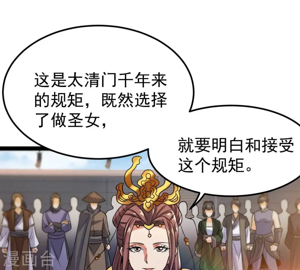 第233话 九清世界 第14页