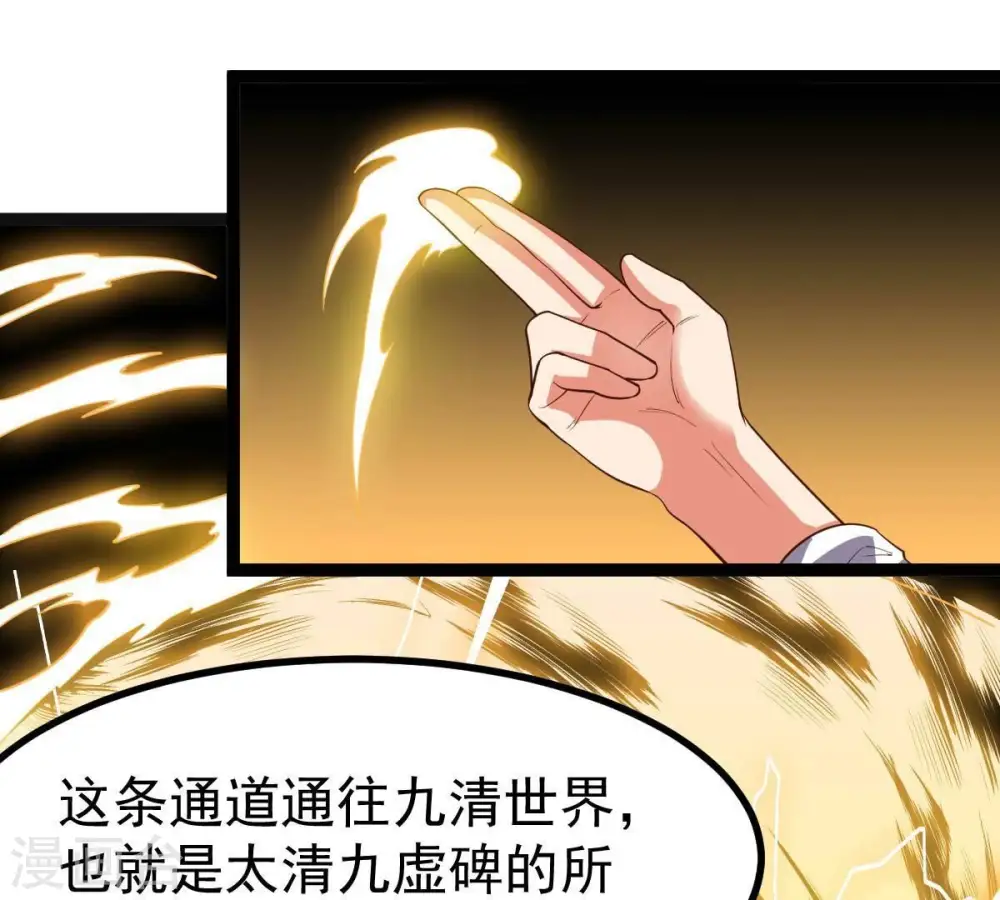 第233话 九清世界 第26页