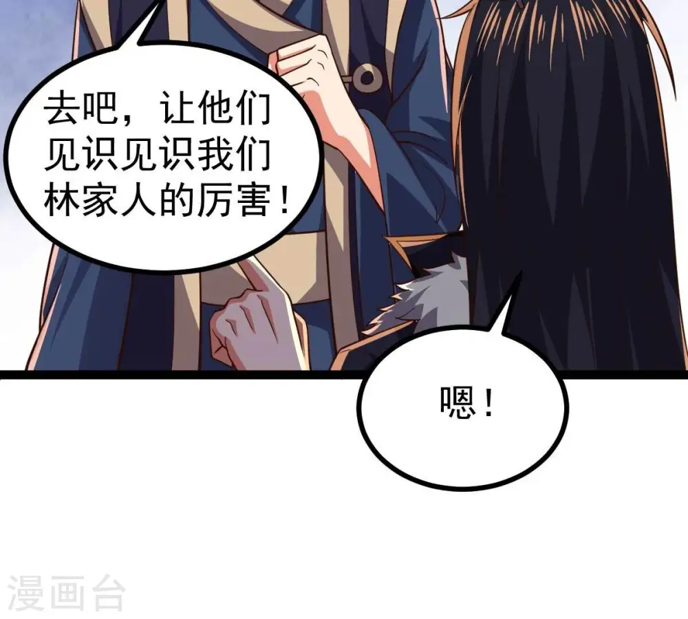 第233话 九清世界 第41页
