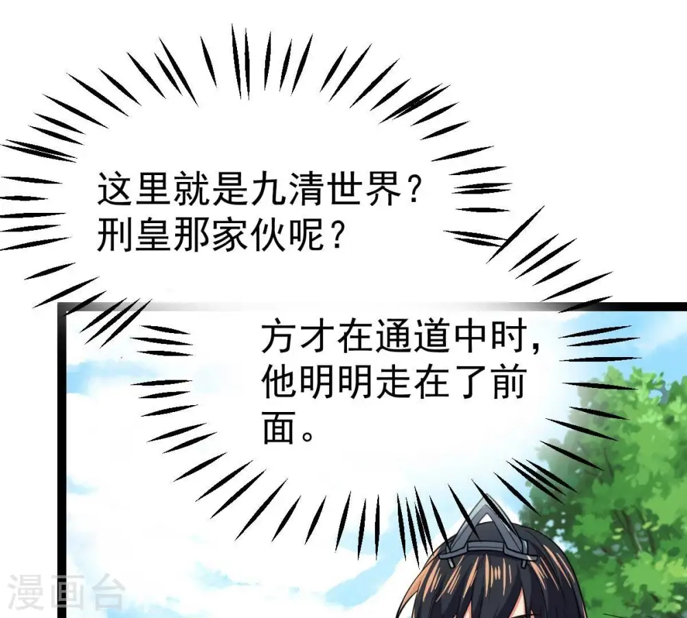 第233话 九清世界 第51页