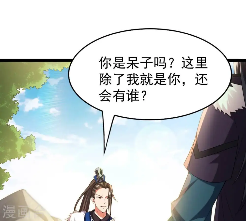 第233话 九清世界 第59页