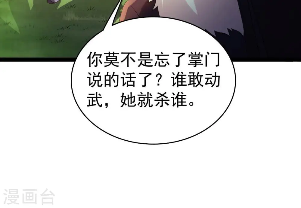第233话 九清世界 第65页