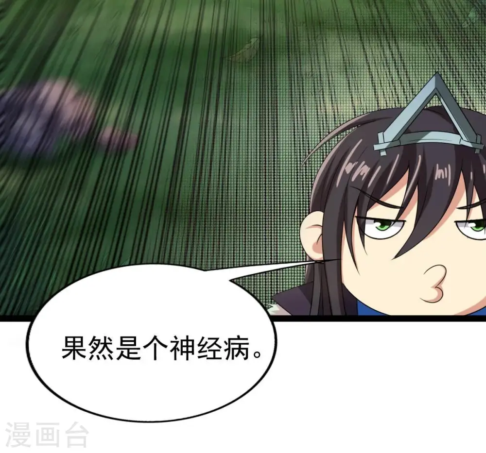 第233话 九清世界 第76页