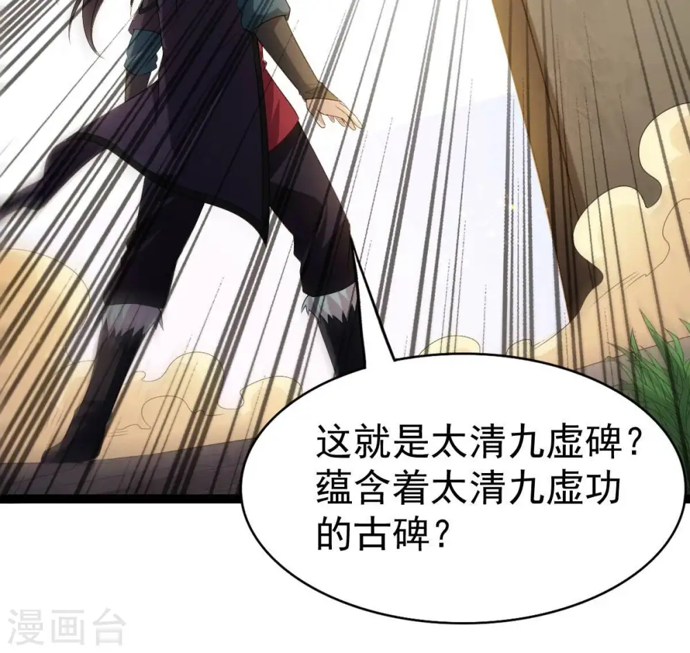 第233话 九清世界 第98页